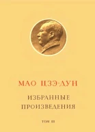 Избранные произведения Том III