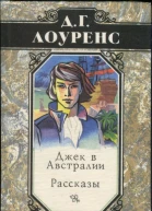 Избранные произведения в 5 томах Книга 4 Джек в Австралии Рассказы