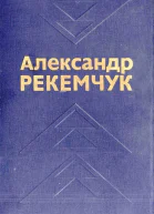 Избранные произведения в двух томах Том 2