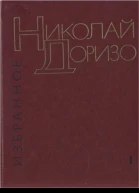 Избранные произведения В2х томах Т 1 Стихотворения Песни
