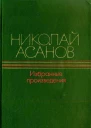 Избранные произведения Волшебный камень Роман Открыватели дорог Повесть