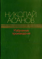 Избранные произведения Волшебный камень Роман Открыватели дорог Повесть