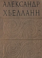 Избранные произведения