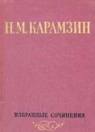 Избранные сочинения В двух томах Том 2