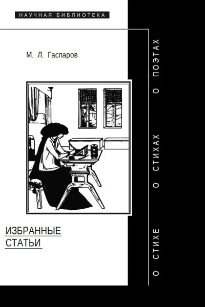 Избранные статьи
