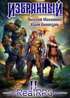 Избранный Книга 2