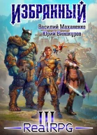 Избранный Книга 3