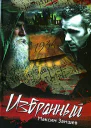 Избранный