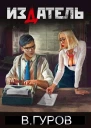 Издатель