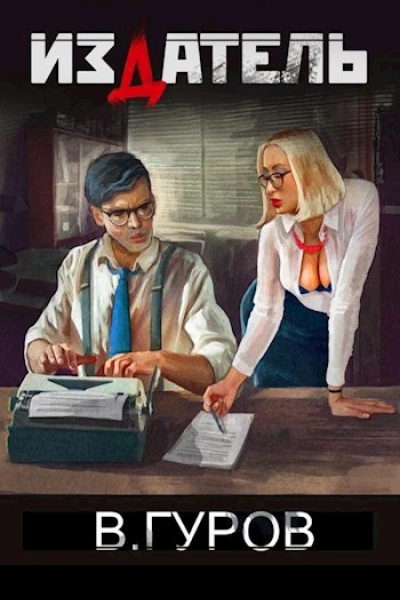 Издатель