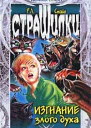 Изгнание злого духа