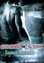 Изгнанный всадник ЛП