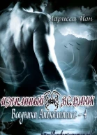 Изгнанный всадник