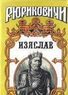 Изяслав
