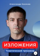 Изложения Тематический тренажер
