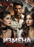 Измена Любовный треугольник