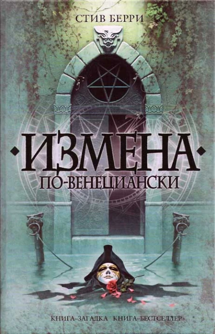 Измена повенециански