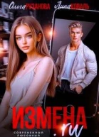 Изменаru