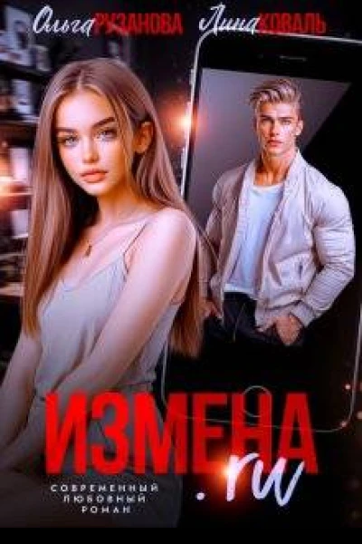 Изменаru