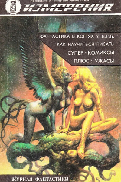 Измерения N 1 за 1991