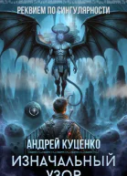 Изначальный узор СИ