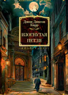 Изогнутая петля