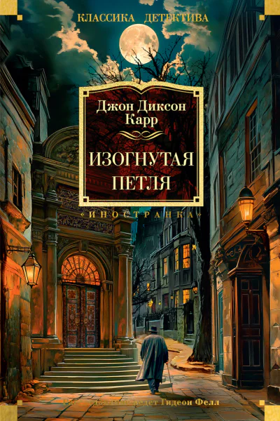 Изогнутая петля