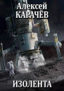 Изолента СИ
