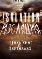 Изоляция ЛП