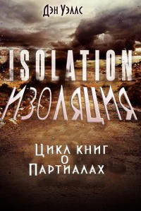 Изоляция ЛП