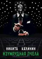 Изумрудная пчела