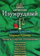 Изумрудный