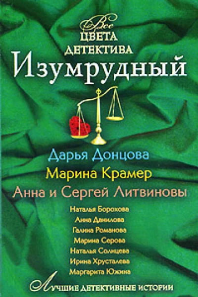 Изумрудный