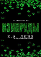 Изумруды ЛП
