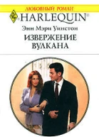 Извержение вулкана