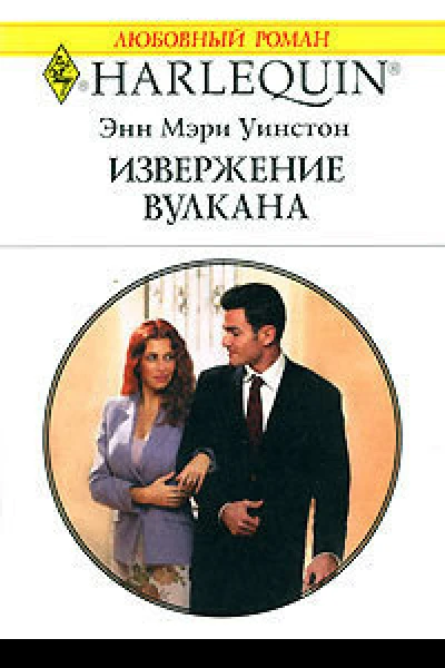 Извержение вулкана
