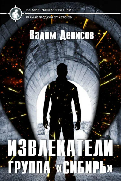 Извлекатели Группа Сибирь