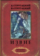 Извне с илл