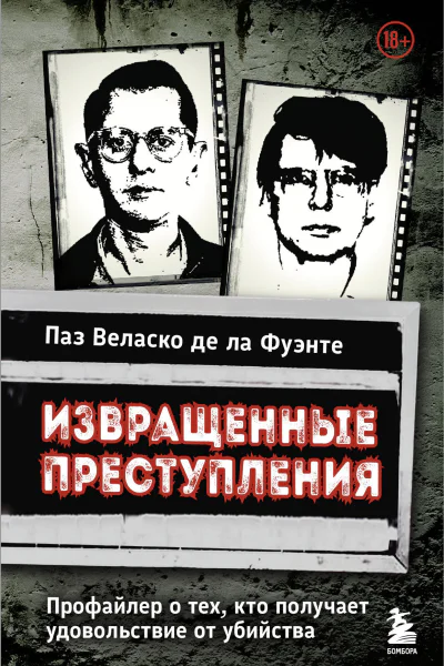 Извращенные преступления Профайлер о тех кто получает удовольствие от убийства
