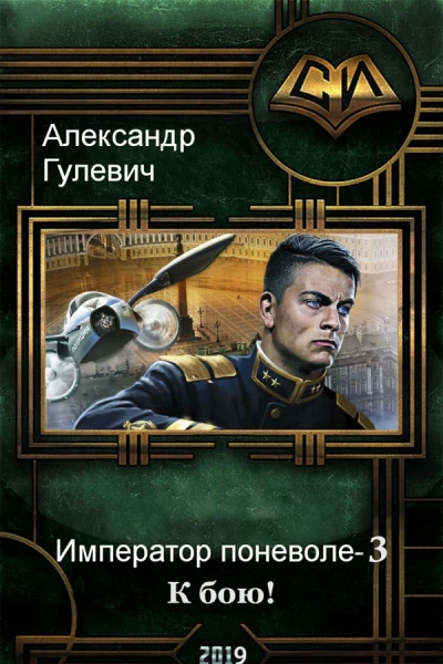 К бою