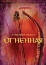 К Кашор Огненная