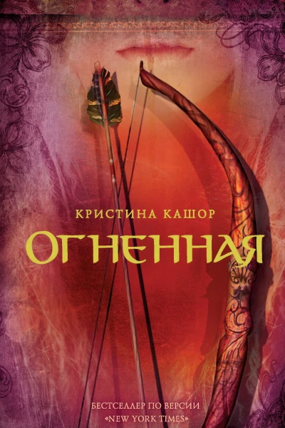 К Кашор Огненная