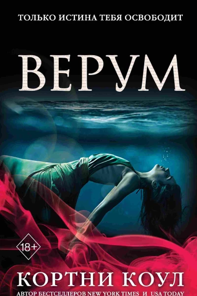 К Коул Верум