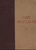 К Кунин Магеллан