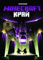 К М Валенте Minecraft Край