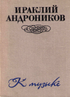 К музыке