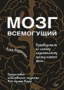 К Норденген Мозг всемогущий Путеводитель по самому незаменимому органу нашего тела