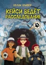 К Оливер Кто украл коалу