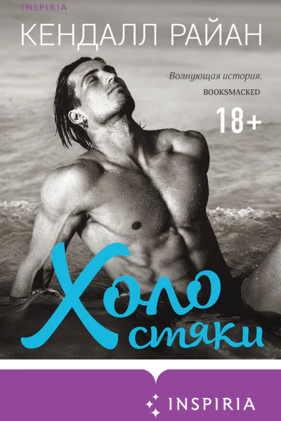 К Райан Холостяки