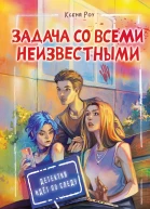 К Роу Задача со всеми неизвестными